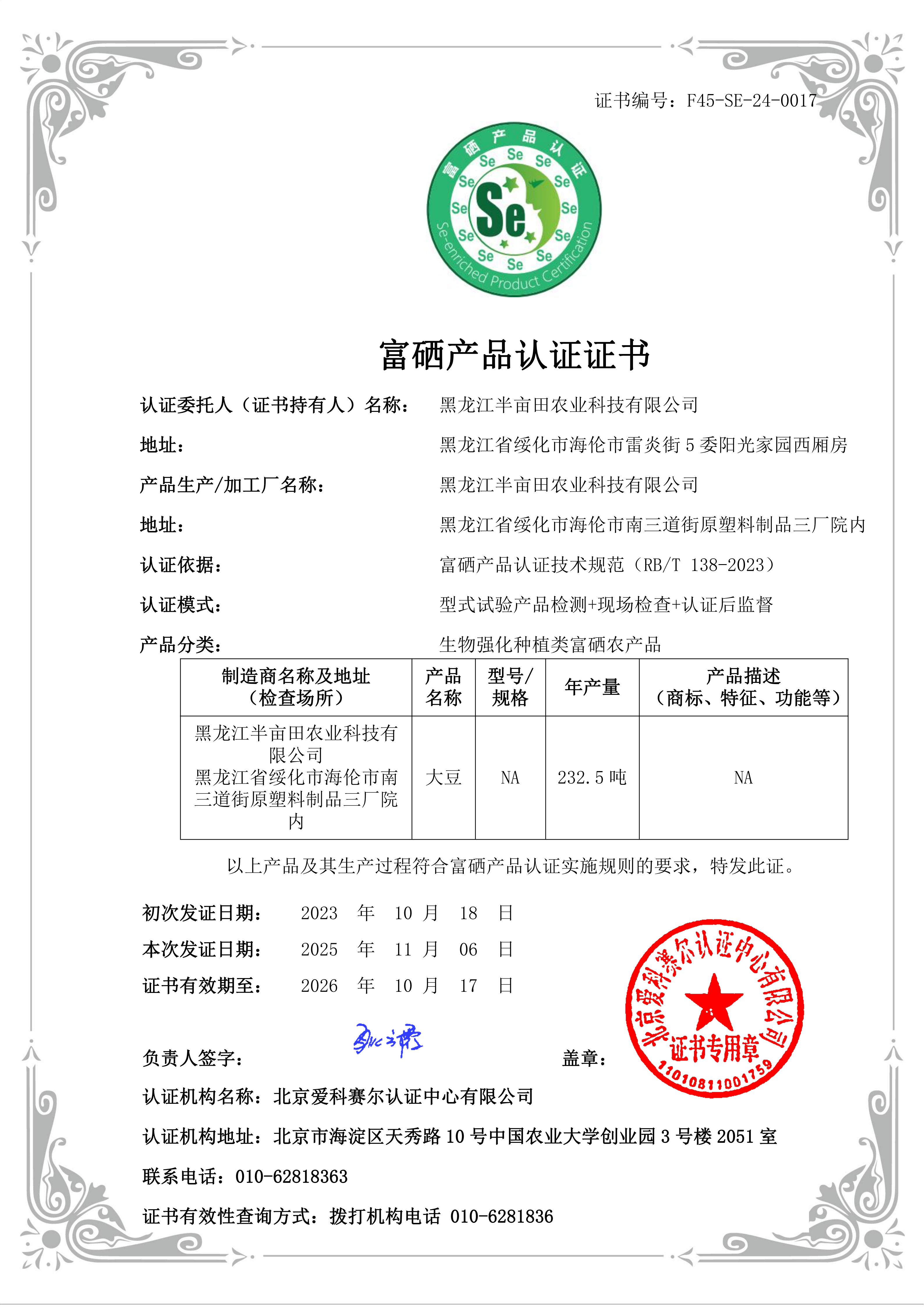 大兴安岭地大米